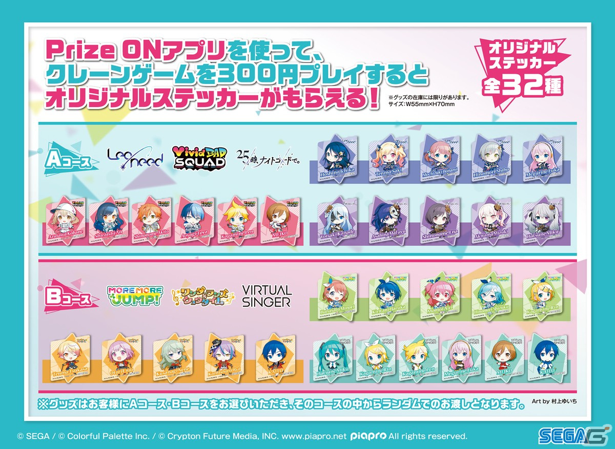 アプリ「Prize ON」で「プロセカ」キャンペーン第2弾が1月19日に開始！UFOキャッチャーで遊んでオリジナルステッカーを手に入れようの画像