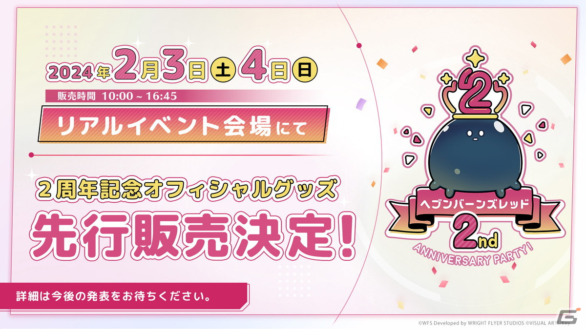 「ヘブバン」SS佐月マリ、SS瑞原あいな、SS李映夏の提供割合がアップする「新春!サポートスキルピックアップガチャ」が開催!の画像