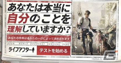 「ライフアフター」低難度で遊べるイージーサバイバル専用サーバーが1月19日にリリース！報酬がもらえる性格診断イベントもの画像2