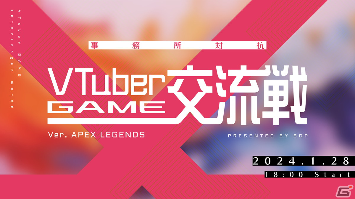 総勢50名以上のVTuberが参戦!「事務所対抗 VTuberゲーム交流戦 Ver. Apex Legends」が1月28日に開催の画像