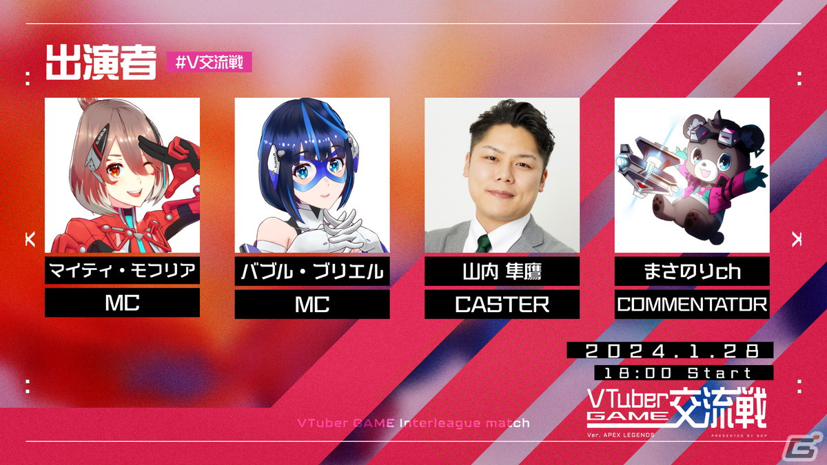 総勢50名以上のVTuberが参戦!「事務所対抗 VTuberゲーム交流戦 Ver. Apex Legends」が1月28日に開催の画像