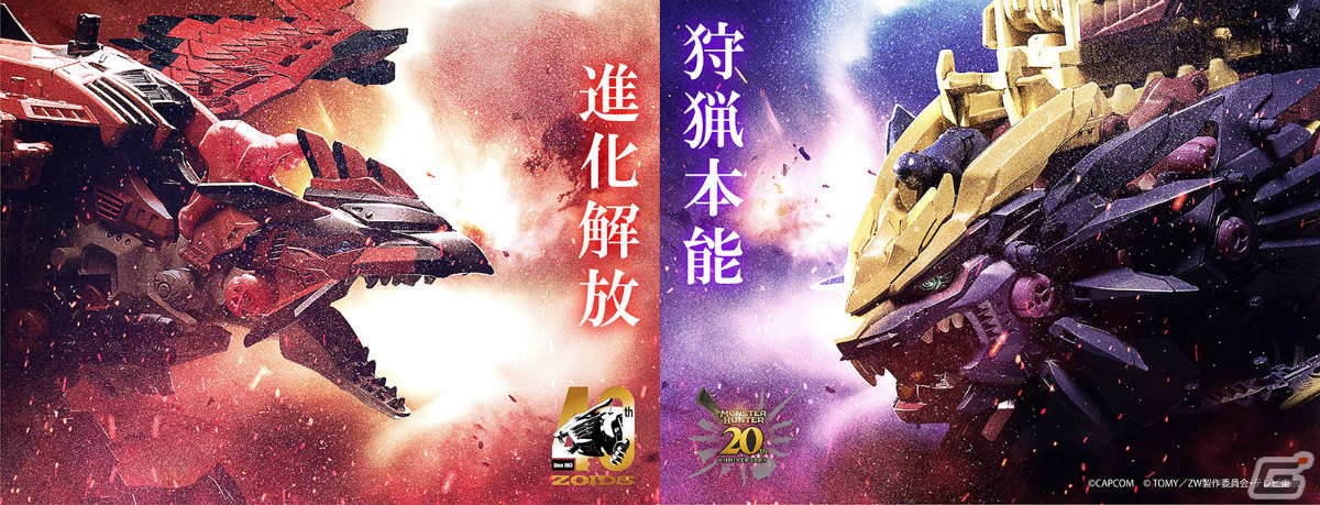 「ゾイド」×「モンハン」リオレウスとマガイマガドをイメージしたコラボゾイドの予約受付が開始！の画像