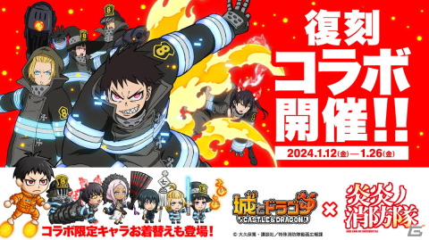 「城ドラ」でアニメ「炎炎ノ消防隊」復刻コラボイベントが開催！新たに森羅日下部の激レアお着替え「火事場の馬鹿力」が登場の画像1
