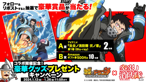 「城ドラ」でアニメ「炎炎ノ消防隊」復刻コラボイベントが開催！新たに森羅日下部の激レアお着替え「火事場の馬鹿力」が登場の画像10