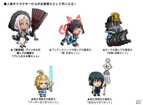 「城ドラ」でアニメ「炎炎ノ消防隊」復刻コラボイベントが開催！新たに森羅日下部の激レアお着替え「火事場の馬鹿力」が登場の画像4