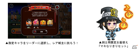 「城ドラ」でアニメ「炎炎ノ消防隊」復刻コラボイベントが開催！新たに森羅日下部の激レアお着替え「火事場の馬鹿力」が登場の画像6