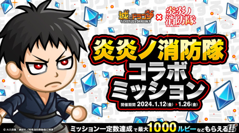 「城ドラ」でアニメ「炎炎ノ消防隊」復刻コラボイベントが開催！新たに森羅日下部の激レアお着替え「火事場の馬鹿力」が登場の画像8
