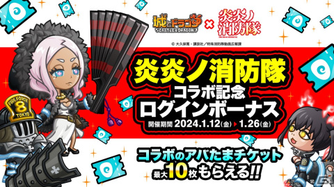 「城ドラ」でアニメ「炎炎ノ消防隊」復刻コラボイベントが開催！新たに森羅日下部の激レアお着替え「火事場の馬鹿力」が登場の画像9