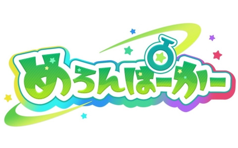 歌い手グループ「めろんぱーかー」が主演で登場する新作ノベルゲームが2024年夏リリースに向けて開発中！