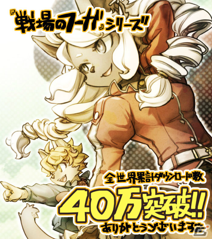「戦場のフーガ2」第3章までプレイ可能な体験版が配信！シリーズ2作のアルティメットエディションも登場の画像12