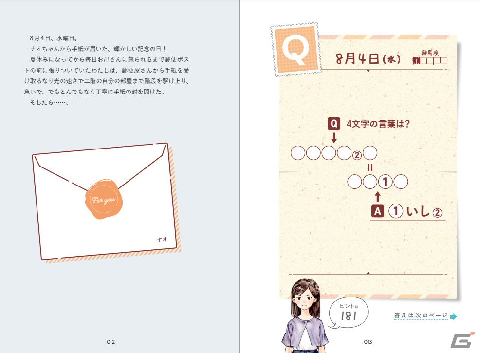 「まいにち手紙謎 52通に隠された転校生のメッセージ」が2月5日に発売！物語を読みながら楽しむ1問1答の謎解き本の画像