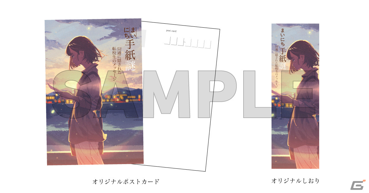 「まいにち手紙謎 52通に隠された転校生のメッセージ」が2月5日に発売！物語を読みながら楽しむ1問1答の謎解き本の画像