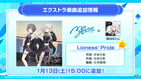 「ガルパ」ホロライブコラボ第2弾 Part3では宝鐘マリンさん、雪花ラミィさん、獅白ぼたんさんが登場！の画像13