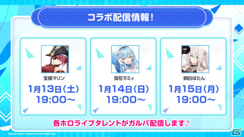 「ガルパ」ホロライブコラボ第2弾 Part3では宝鐘マリンさん、雪花ラミィさん、獅白ぼたんさんが登場！の画像8