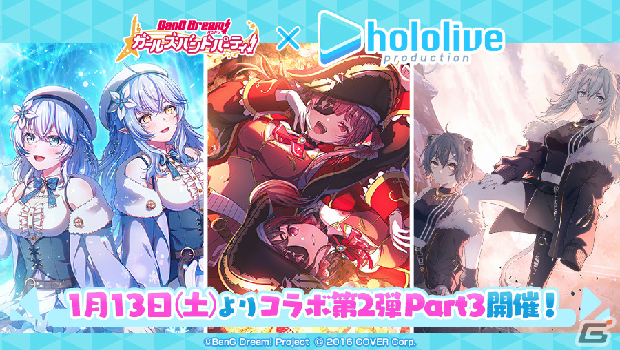 「ガルパ」ホロライブコラボ第2弾 Part3では宝鐘マリンさん、雪花ラミィさん、獅白ぼたんさんが登場!の画像