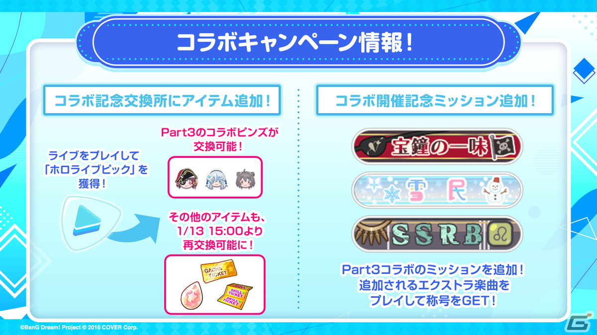 「ガルパ」ホロライブコラボ第2弾 Part3では宝鐘マリンさん、雪花ラミィさん、獅白ぼたんさんが登場!の画像
