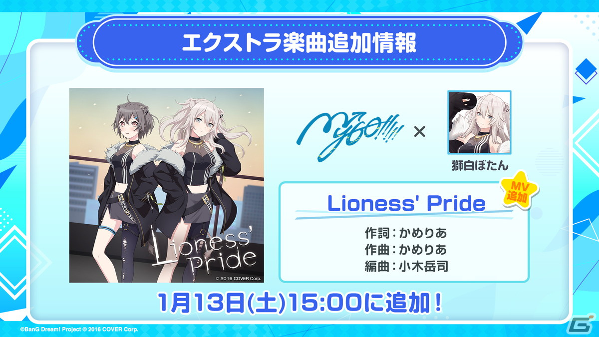 「ガルパ」ホロライブコラボ第2弾 Part3では宝鐘マリンさん、雪花ラミィさん、獅白ぼたんさんが登場!の画像