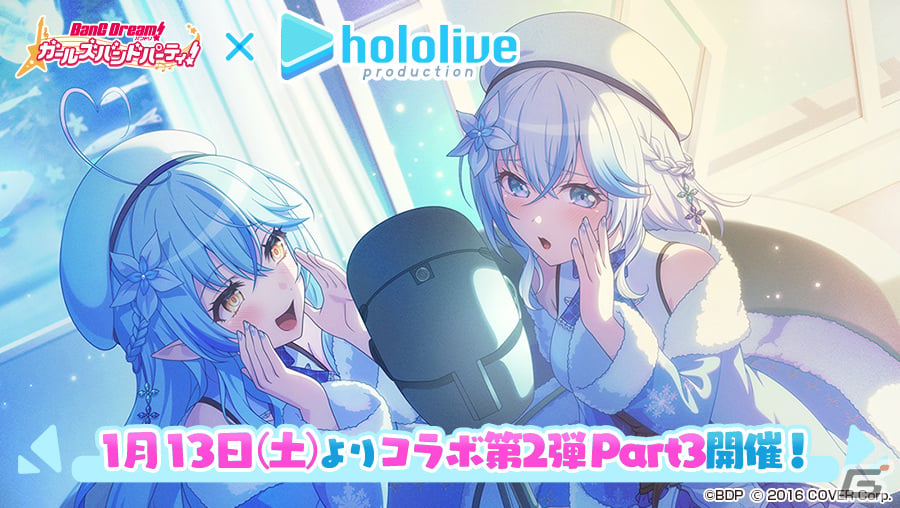 「ガルパ」ホロライブコラボ第2弾 Part3では宝鐘マリンさん、雪花ラミィさん、獅白ぼたんさんが登場!の画像