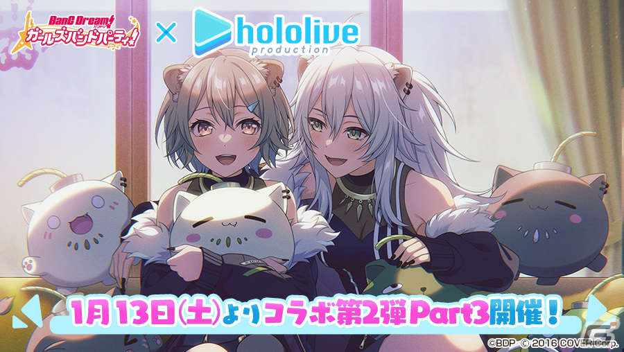 「ガルパ」ホロライブコラボ第2弾 Part3では宝鐘マリンさん、雪花ラミィさん、獅白ぼたんさんが登場!の画像