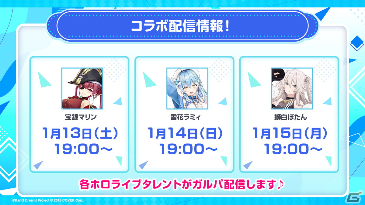 「ガルパ」ホロライブコラボ第2弾 Part3では宝鐘マリンさん、雪花ラミィさん、獅白ぼたんさんが登場!の画像