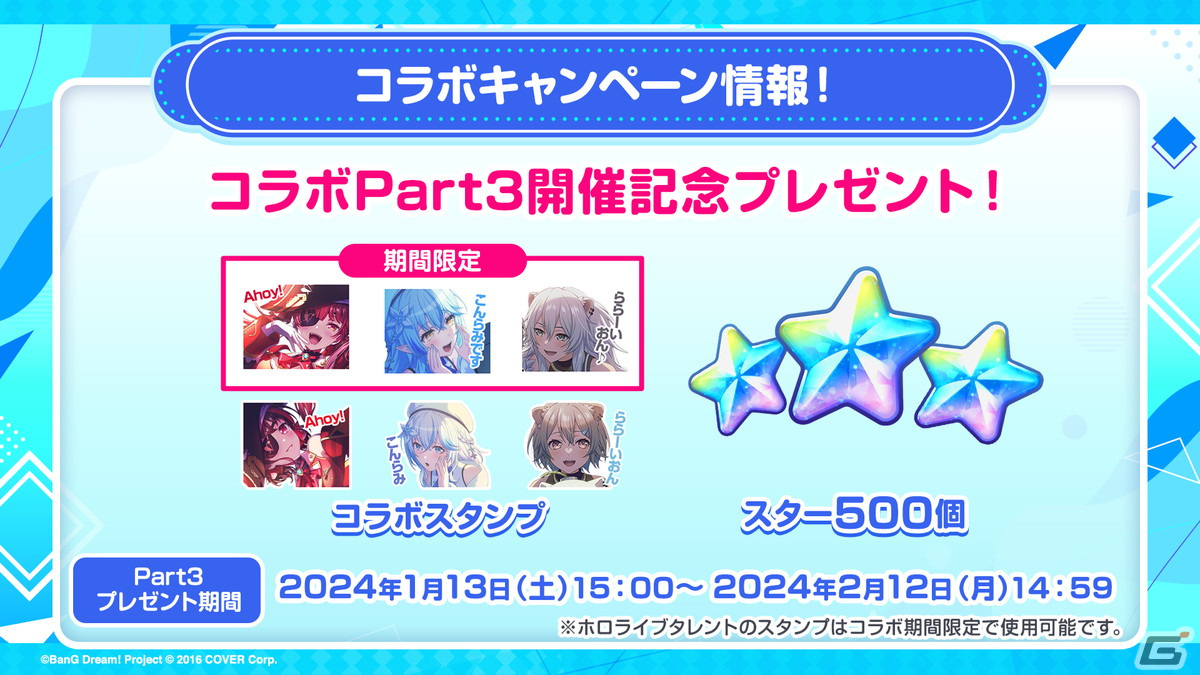 「ガルパ」ホロライブコラボ第2弾 Part3では宝鐘マリンさん、雪花ラミィさん、獅白ぼたんさんが登場!の画像