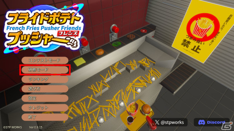 「フライドポテトプッシャーフレンズ」がSteamでリリース！ポテトシャワーや研修モードといった新要素も実装の画像5