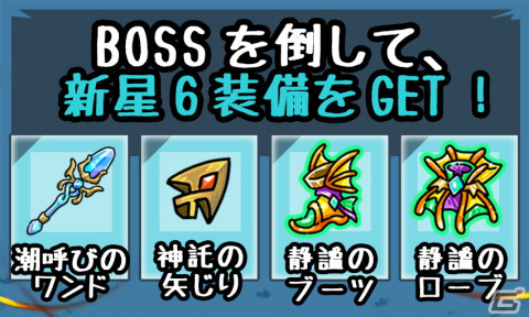 「ヒーローズ・ランド」にPvE体験にフォーカスした海底レイドダンジョンが登場！討伐できれば新装備もの画像3