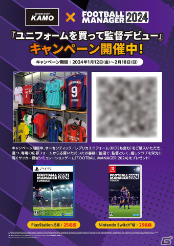 初の日本語対応、Jリーグ実装を果たした「Football Manager 2024」のパッケージ版が発売!サッカーショップ・KAMOとのコラボキャンペーンもの画像5