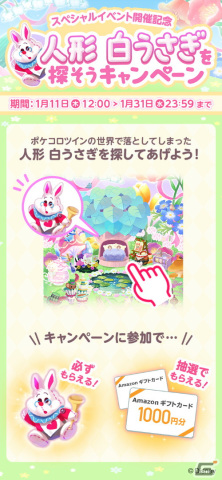 「ポケコロ」＆「ポケコロツイン」でディズニーのスペシャルイベント第2弾が開催！ミッキーマウス、ミニーマウスがテーマのアイテムが登場の画像8
