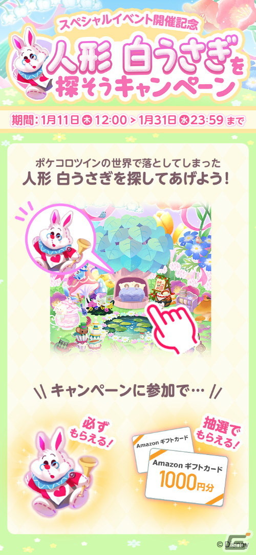 「ポケコロ」＆「ポケコロツイン」でディズニーのスペシャルイベント第2弾が開催！ミッキーマウス、ミニーマウスがテーマのアイテムが登場の画像