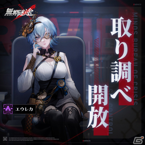 無期迷途」にS級コンビクト「イヴ」（CV：藤井ゆきよ）やA級コンビクト