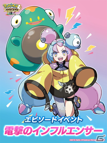 ポケモンマスターズ EX」にナンジャモが参戦！攻撃を受けた時に味方