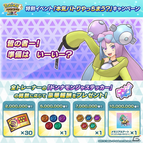 「ポケモンマスターズ EX」にナンジャモが参戦！攻撃を受けた時に味方全員を強化するサポートキャラクターの画像10