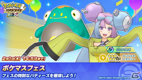 「ポケモンマスターズ EX」にナンジャモが参戦！攻撃を受けた時に味方全員を強化するサポートキャラクターの画像5