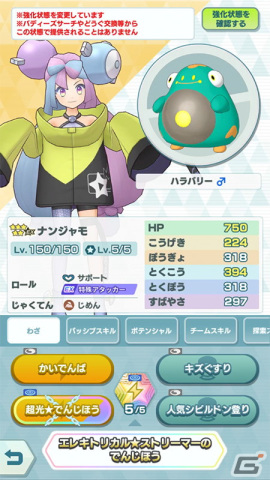 「ポケモンマスターズ EX」にナンジャモが参戦！攻撃を受けた時に味方全員を強化するサポートキャラクターの画像