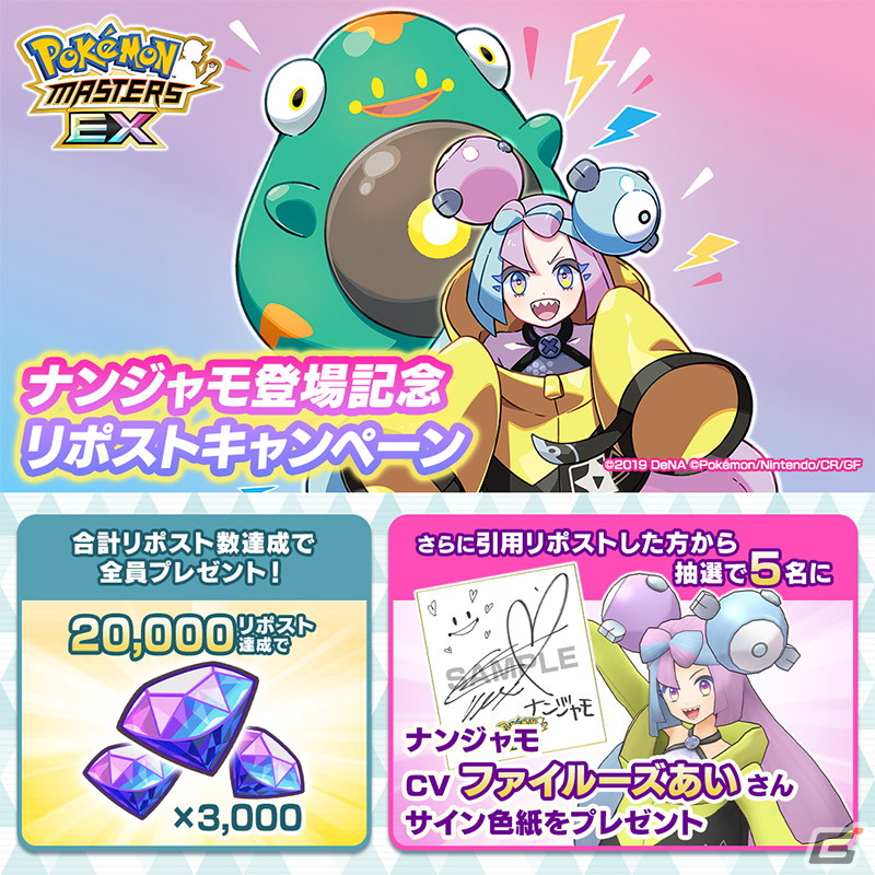 ポケモンマスターズ EX」にナンジャモが参戦！攻撃を受けた時に味方