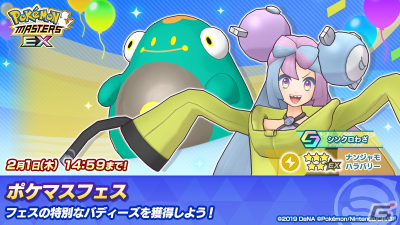 「ポケモンマスターズ EX」にナンジャモが参戦！攻撃を受けた時に味方全員を強化するサポートキャラクターの画像