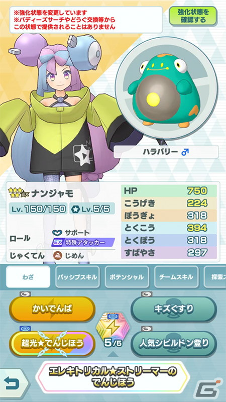 「ポケモンマスターズ EX」にナンジャモが参戦！攻撃を受けた時に味方全員を強化するサポートキャラクターの画像6