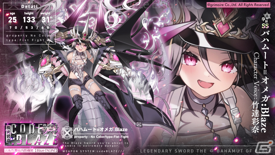 ブレ×ブレ」でランクSS魔剣「バハムート=オメガ:Blaze」（CV：竹達彩奈