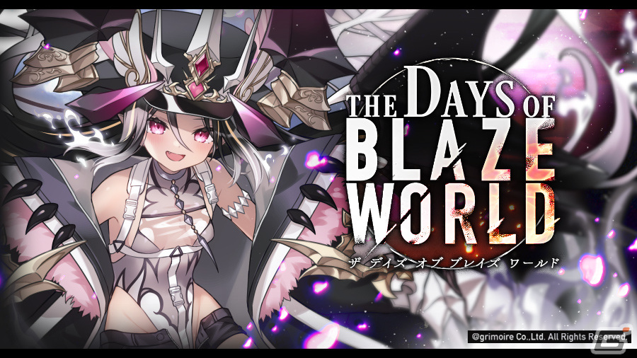 「ブレ×ブレ」でランクSS魔剣「バハムート=オメガ:Blaze」（CV：竹達彩奈）が登場する製造フェス「機密製造CODE:BLAZE」が開催！の画像