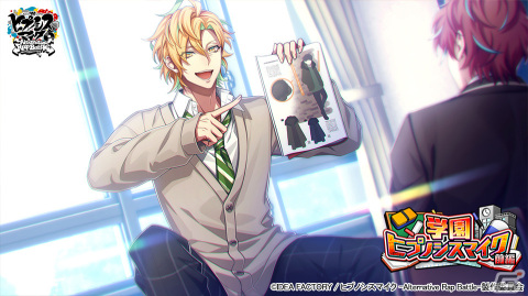 「ヒプマイARB」でイベント「学園ヒプノシスマイク 前編」が開催！盧笙が二郎や一二三の同級生に！？の画像4