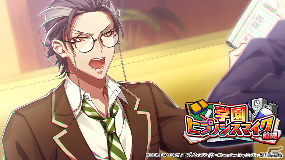 ヒプマイARB」でイベント「学園ヒプノシスマイク 前編」が開催