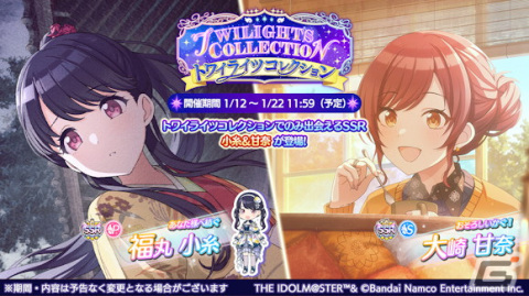 「シャニマス」福丸小糸と大崎甘奈がトワイライツコレクションに登場！ピース付きパッケージの販売もの画像1