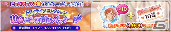 「シャニマス」福丸小糸と大崎甘奈がトワイライツコレクションに登場!ピース付きパッケージの販売もの画像