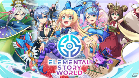 ブロックチェーンゲーム「エレメンタルストーリーワールド」の正式サービス版が1月15日に配信！対戦とコレクション性に注目したパズルゲームの画像1