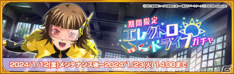 「一騎当千エクストラバースト」に限定衣装の張飛益徳（CV：茅原実里）が登場！イベント「機動せよ！サイバネティックス・ヒーローズ」も開催の画像2