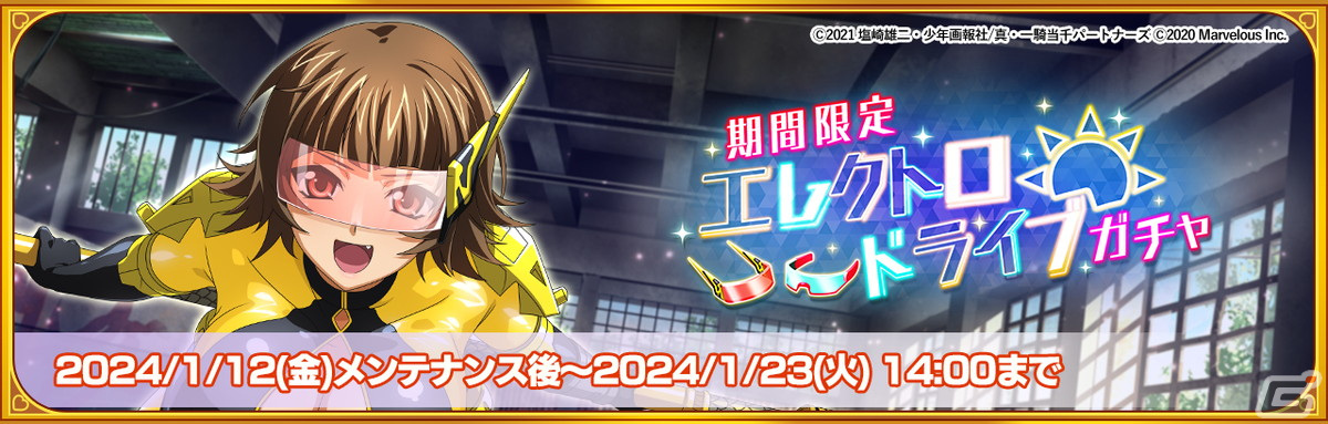 「一騎当千エクストラバースト」に限定衣装の張飛益徳（CV：茅原実里）が登場！イベント「機動せよ！サイバネティックス・ヒーローズ」も開催の画像