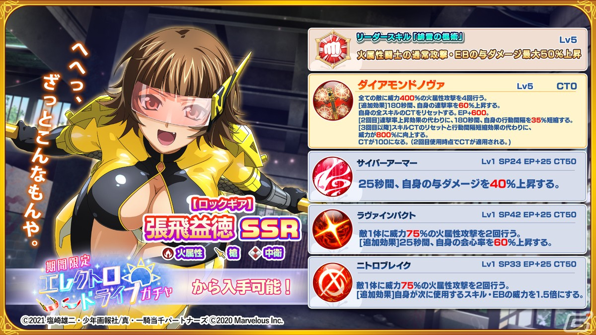 「一騎当千エクストラバースト」に限定衣装の張飛益徳（CV：茅原実里）が登場！イベント「機動せよ！サイバネティックス・ヒーローズ」も開催の画像