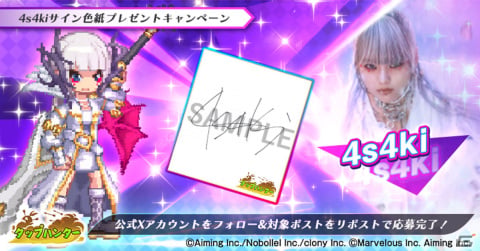 「タップハンター～剣と魔法の放置RPG～」主題歌を歌う4s4kiさんがゲーム内キャラとして登場！全プレイヤーに配布決定の画像1