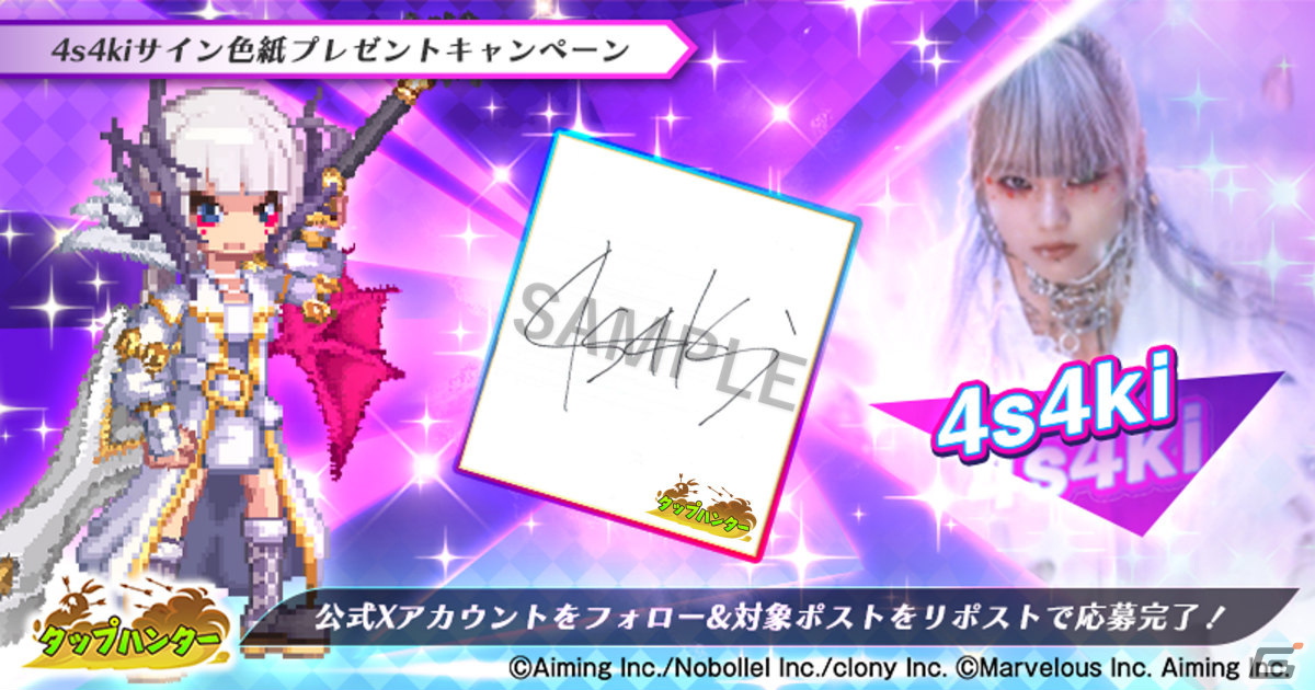 「タップハンター～剣と魔法の放置RPG～」主題歌を歌う4s4kiさんがゲーム内キャラとして登場！全プレイヤーに配布決定の画像